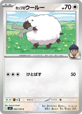 Moumouton de Hop 085/100 SV9 Battle Partners