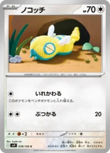 Insolourdo 078/100 SV9 Battle Partners