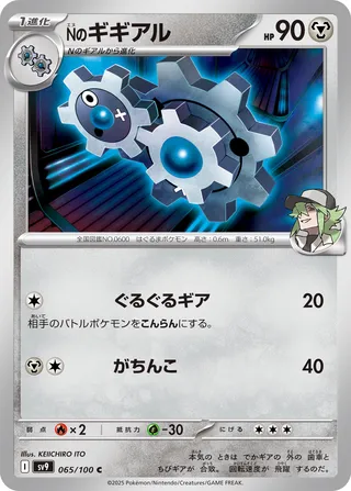 Clic de N 065/100 SV9 Battle Partners