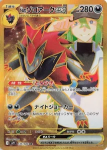 Zoroark ex de N 131/100 SV9 Battle Partners