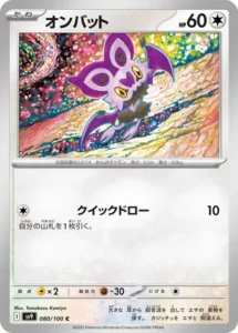 Sonistrelle 080/100 SV9 Battle Partners