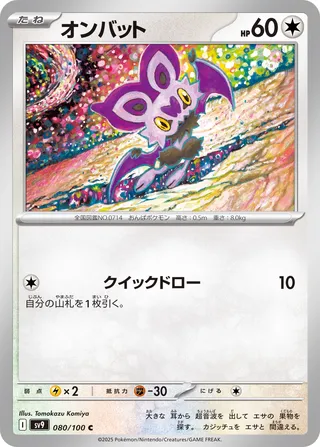 Sonistrelle 080/100 SV9 Battle Partners