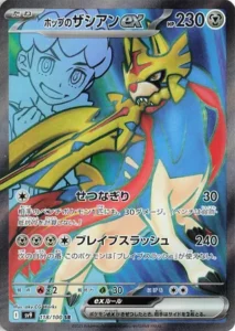 Zacian ex de Hop 118/100 SV9 Battle Partners
