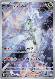 Reshiram de N 109/100 SV9 Battle Partners
