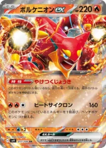 Volcanion ex 017/100 SV9 Battle Partners