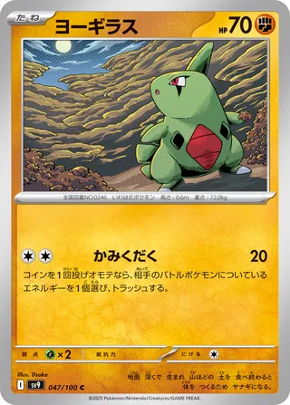 Embrylex 047/100 SV9 Battle Partners