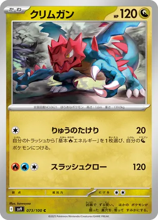 Drakkarmin 073/100 SV9 Battle Partners