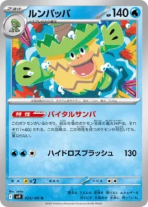 Ludicolo 023/100 SV9 Battle Partners