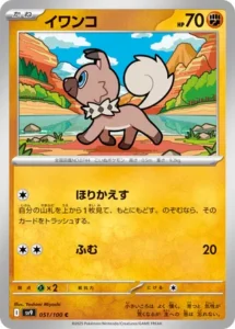 Rocabot 051/100 SV9 Battle Partners