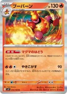 Maganon 014/100 SV9 Battle Partners