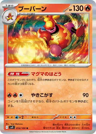 Maganon 014/100 SV9 Battle Partners