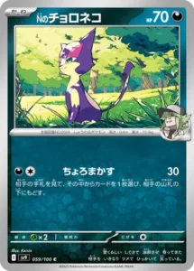 Chacripan de N 059/100 SV9 Battle Partners