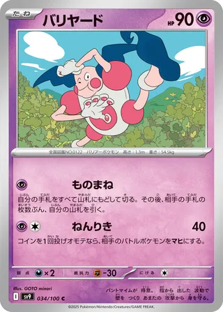 M. Mime 034/100 SV9 Battle Partners