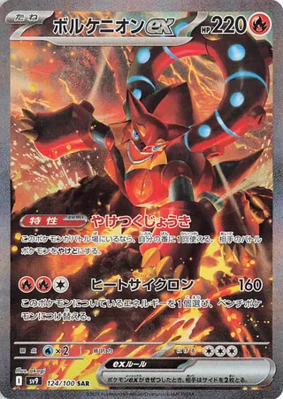 Volcanion ex 124/100 SV9 Battle Partners