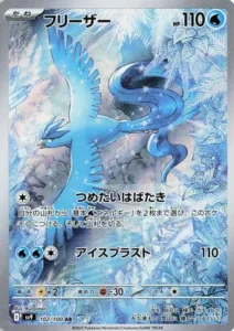 Artikodin 102/100 SV9 Battle Partners