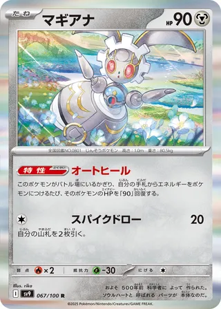 Magearna 067/100 SV9 Battle Partners