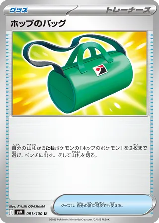 Hop's Bag 091/100 SV9 Battle Partners