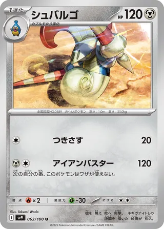 Lançargot 063/100 SV9 Battle Partners