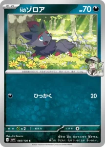 Zorua de N 060/100 SV9 Battle Partners
