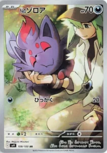 Zorua de N 108/100 SV9 Battle Partners