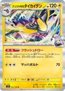 Fulgulairo de Iono 032/100 SV9 Battle Partners