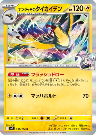Fulgulairo de Iono 032/100 SV9 Battle Partners