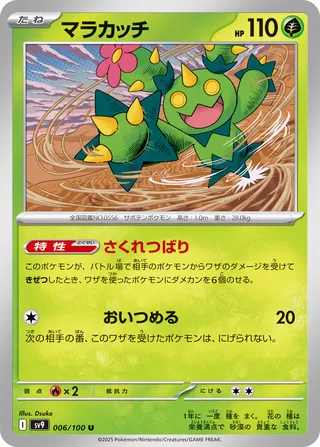 Maracachi 006/100 SV9 Battle Partners