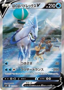 Sylveroy V Alternative JPN - s6h 073/070