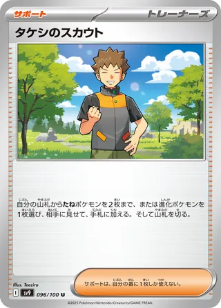Brock's Scouting 096/100 SV9 Battle Partners
