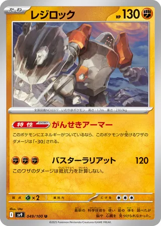 Regirock 049/100 SV9 Battle Partners