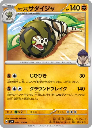 Dunaconda de Hop 054/100 SV9 Battle Partners