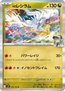 Reshiram de N 074/100 SV9 Battle Partners