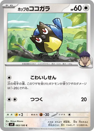 Minisange de Hop 083/100 SV9 Battle Partners