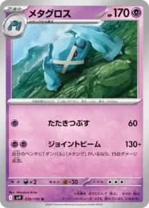 Métalosse 039/100 SV9 Battle Partners