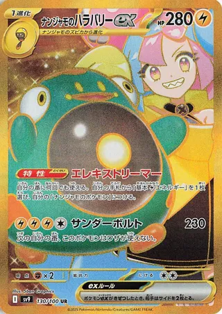 Ampibidou ex de Iono 130/100 SV9 Battle Partners