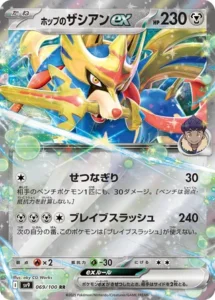 Zacian ex de Hop 069/100 SV9 Battle Partners
