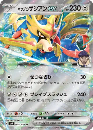 Zacian ex de Hop 069/100 SV9 Battle Partners