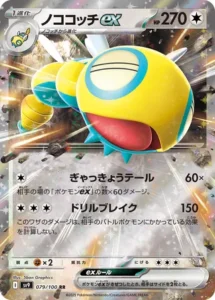 Deusolourdo ex 079/100 SV9 Battle Partners