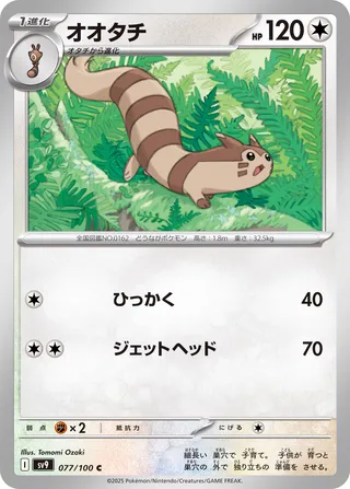 Fouinar 077/100 SV9 Battle Partners