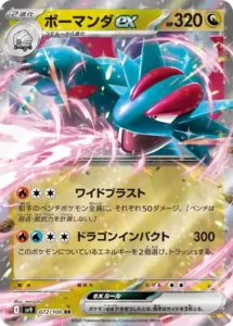 Drattak ex 072/100 SV9 Battle Partners