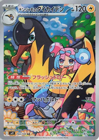 Fulgulairo de Iono 104/100 SV9 Battle Partners