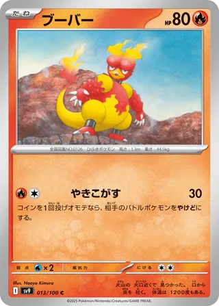 Magmar 013/100 SV9 Battle Partners