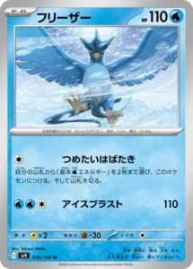 Artikodin 018/100 SV9 Battle Partners
