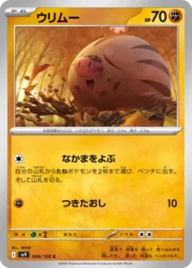 Marcacrin 044/100 SV9 Battle Partners