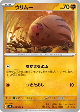 Marcacrin 044/100 SV9 Battle Partners