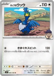 Nigosier de Hop 087/100 SV9 Battle Partners