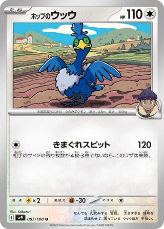 Nigosier de Hop 087/100 SV9 Battle Partners