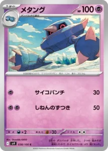 Métang 038/100 SV9 Battle Partners