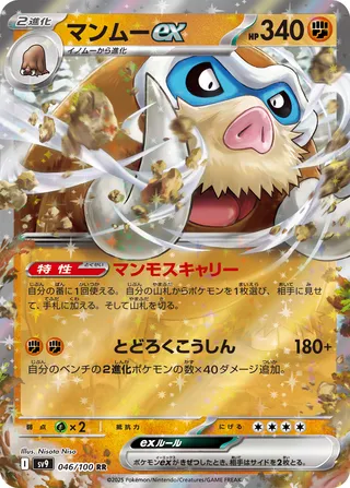 Mammochon ex 046/100 SV9 Battle Partners