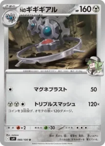 Cliticlic de N 066/100 SV9 Battle Partners